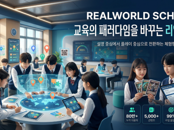 AI가 교과서를 떠난 자리, 교실은 다시 '플레이'로 채워진다