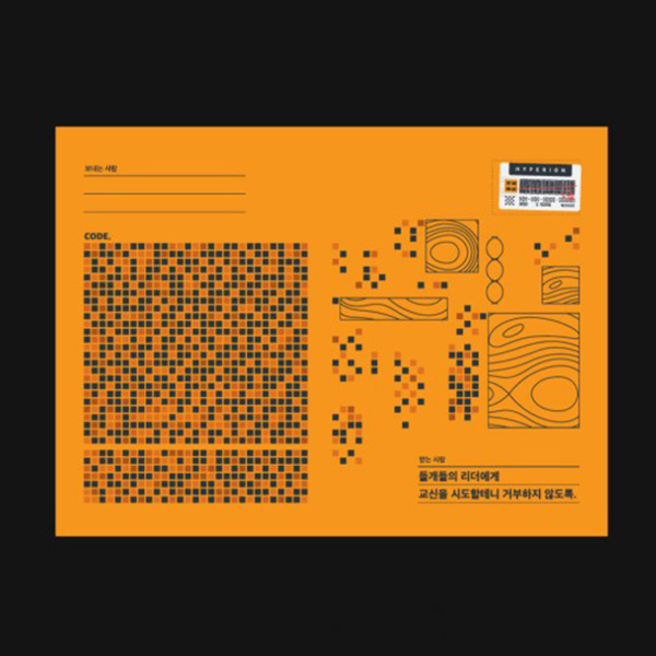 히페리온 온라인 방탈출 키트