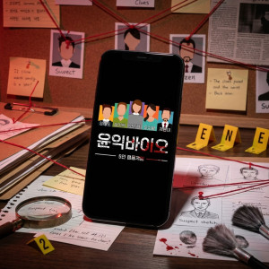 윤익 바이오 연구소