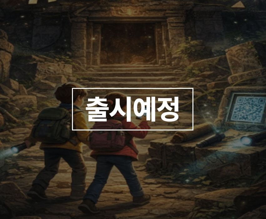 빛이 꺼진 유산을 구하라!