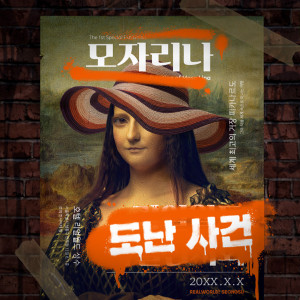 모자리나 도난사건