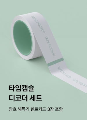 타임캡슐 디코더 세트